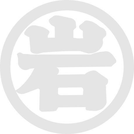 名古屋市北区の岩崎木材株式会社のロゴ